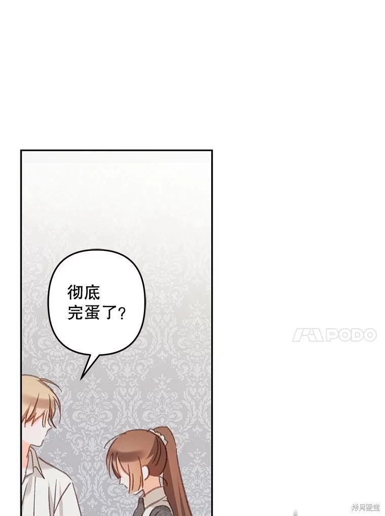🍲作为恐怖游戏中的女仆生存 第41话 第21页
