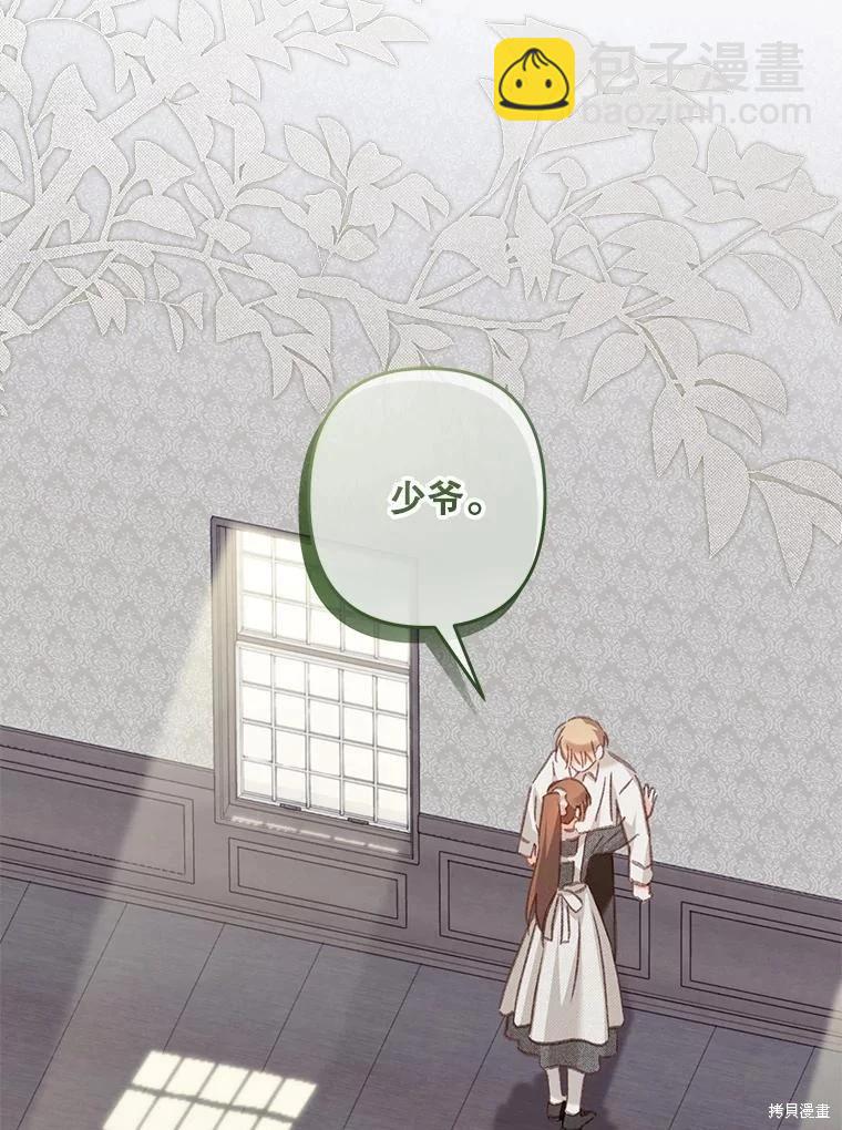 🍲作为恐怖游戏中的女仆生存 第41话 第23页