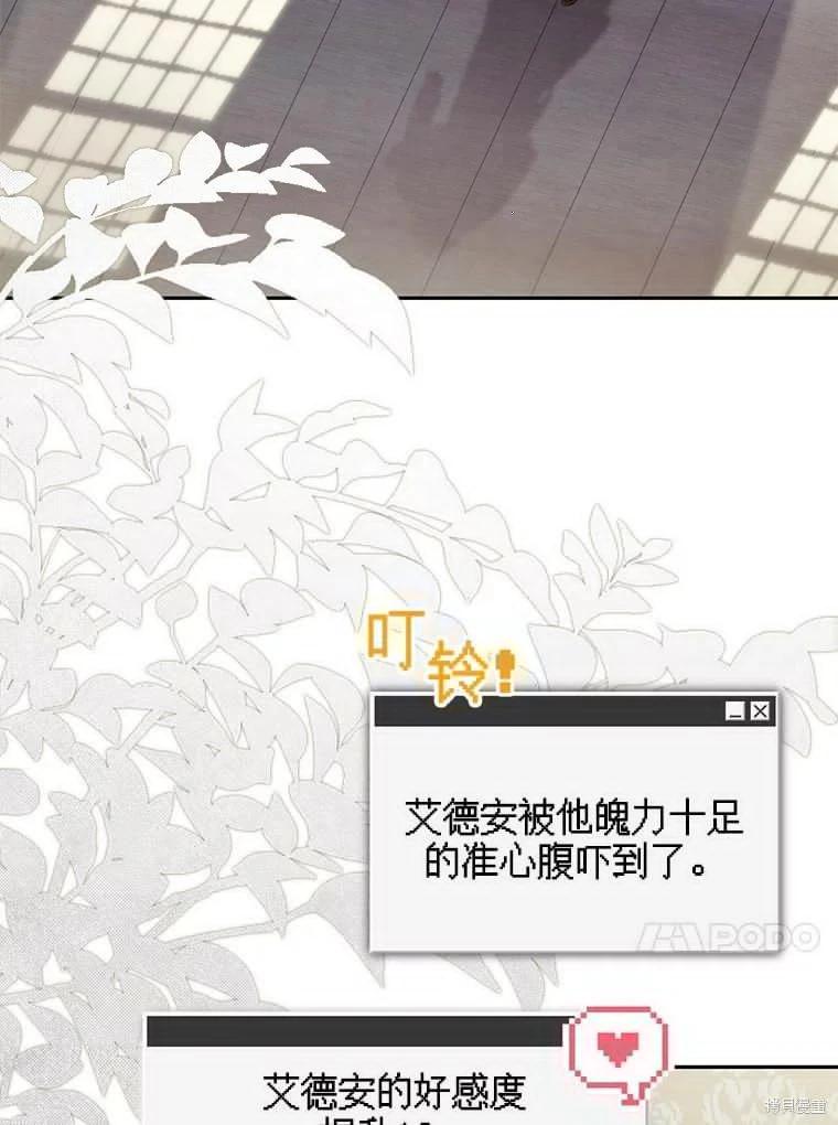 🍲作为恐怖游戏中的女仆生存 第41话 第24页