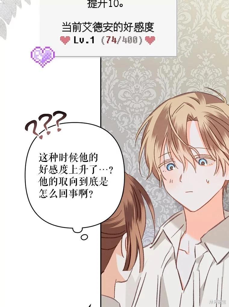 🍲作为恐怖游戏中的女仆生存 第41话 第25页