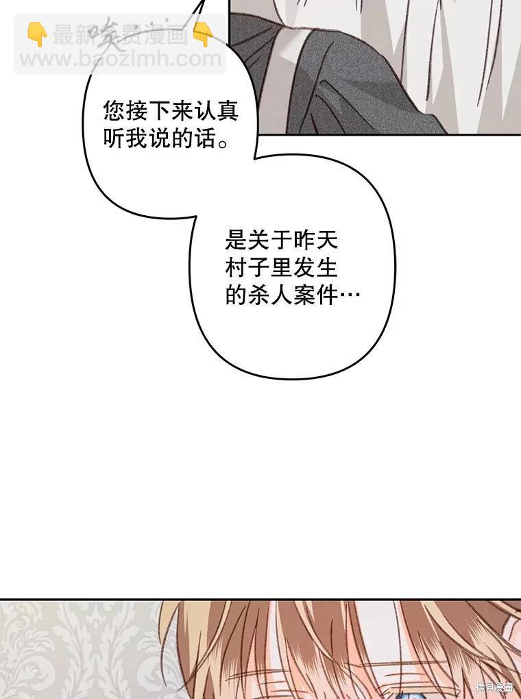 🍲作为恐怖游戏中的女仆生存 第41话 第26页
