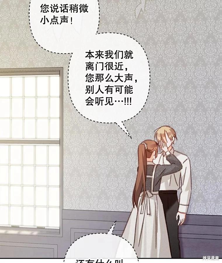 🍲作为恐怖游戏中的女仆生存 第41话 第29页