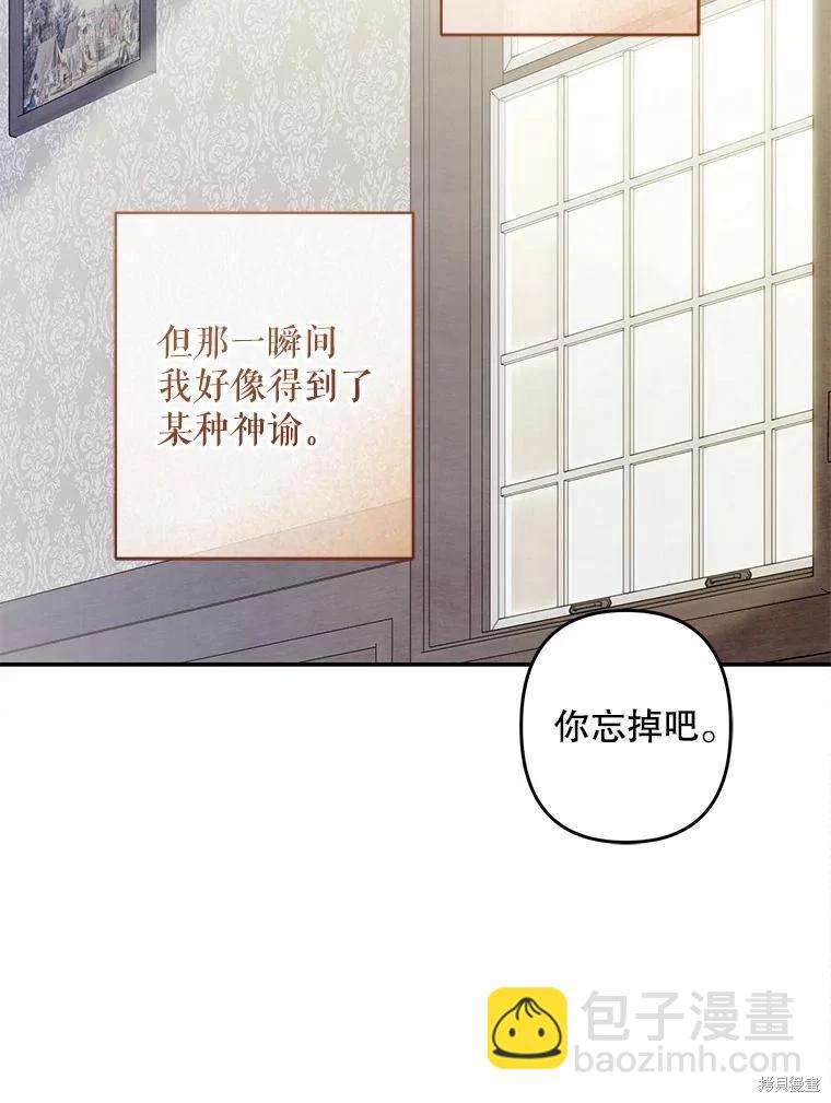 🍲作为恐怖游戏中的女仆生存 第41话 第3页