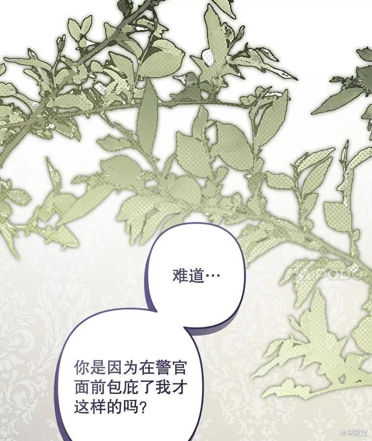 🍲作为恐怖游戏中的女仆生存 第41话 第31页