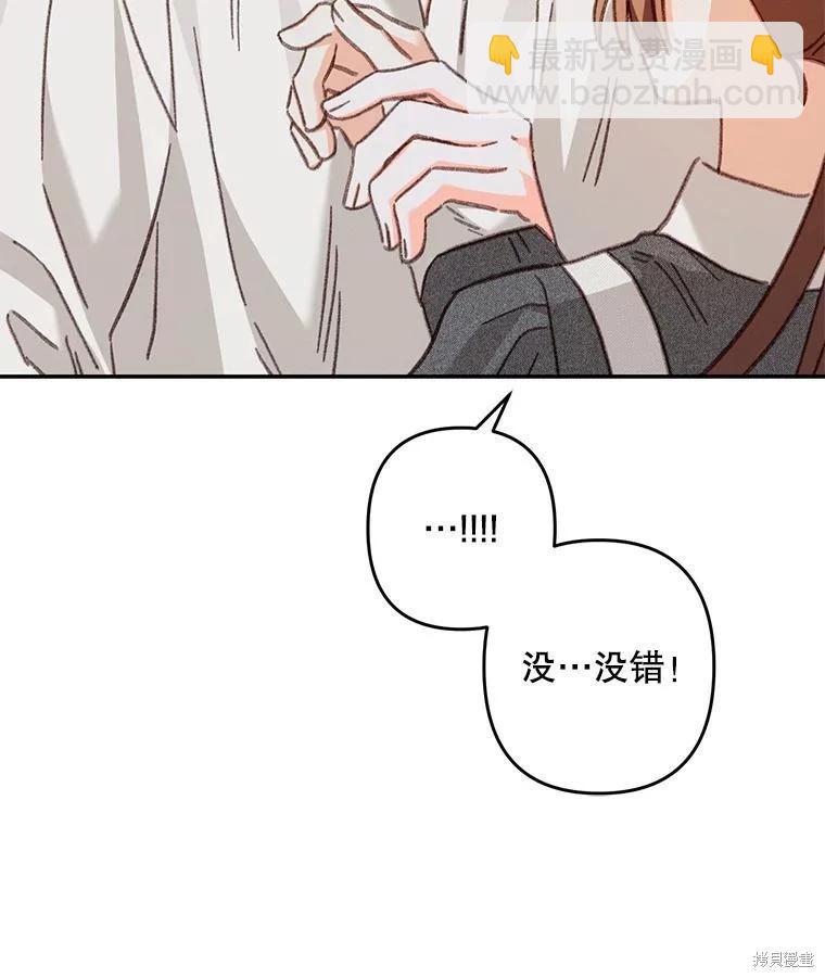🍲作为恐怖游戏中的女仆生存 第41话 第33页
