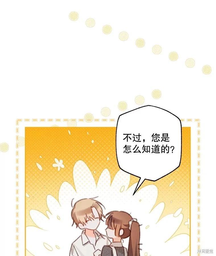🍲作为恐怖游戏中的女仆生存 第41话 第34页