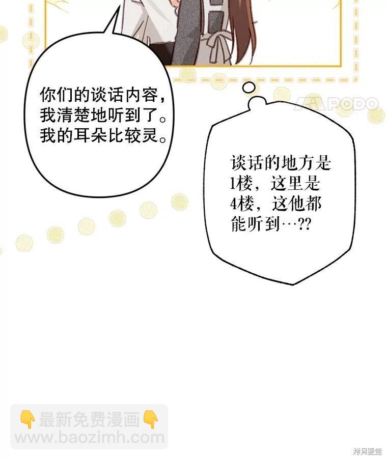 🍲作为恐怖游戏中的女仆生存 第41话 第35页