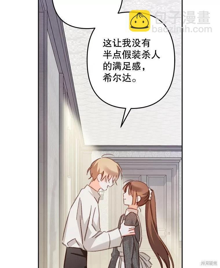 🍲作为恐怖游戏中的女仆生存 第41话 第39页
