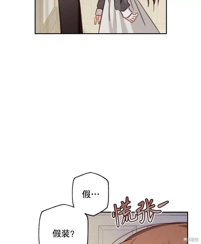 🍲作为恐怖游戏中的女仆生存 第41话 第40页