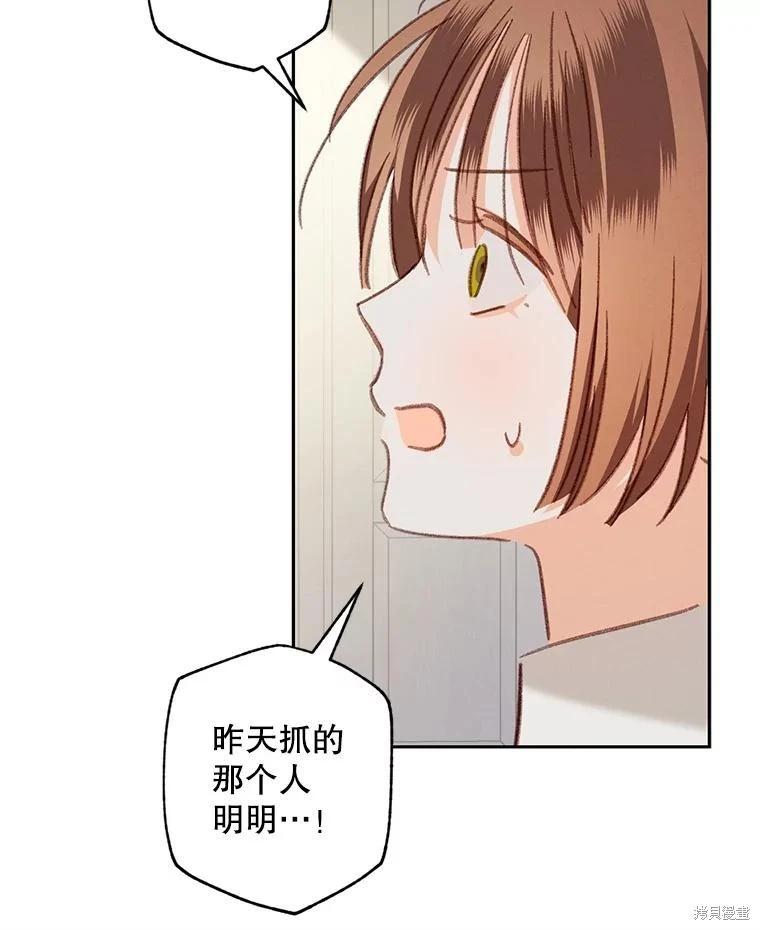 🍲作为恐怖游戏中的女仆生存 第41话 第41页