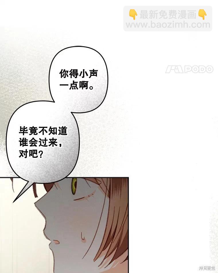 🍲作为恐怖游戏中的女仆生存 第41话 第42页
