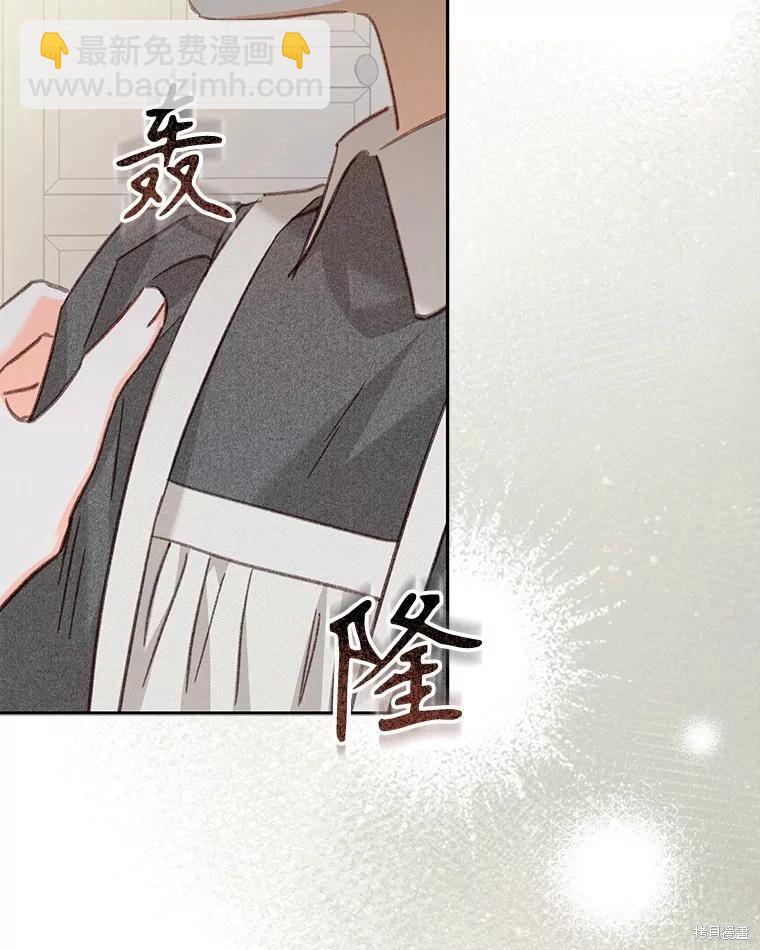 🍲作为恐怖游戏中的女仆生存 第41话 第43页