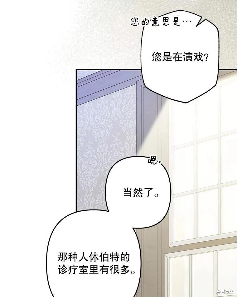 🍲作为恐怖游戏中的女仆生存 第41话 第44页