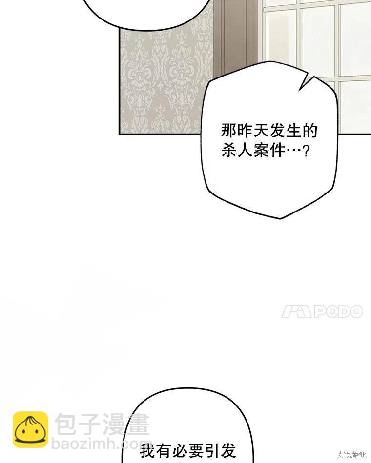 🍲作为恐怖游戏中的女仆生存 第41话 第45页
