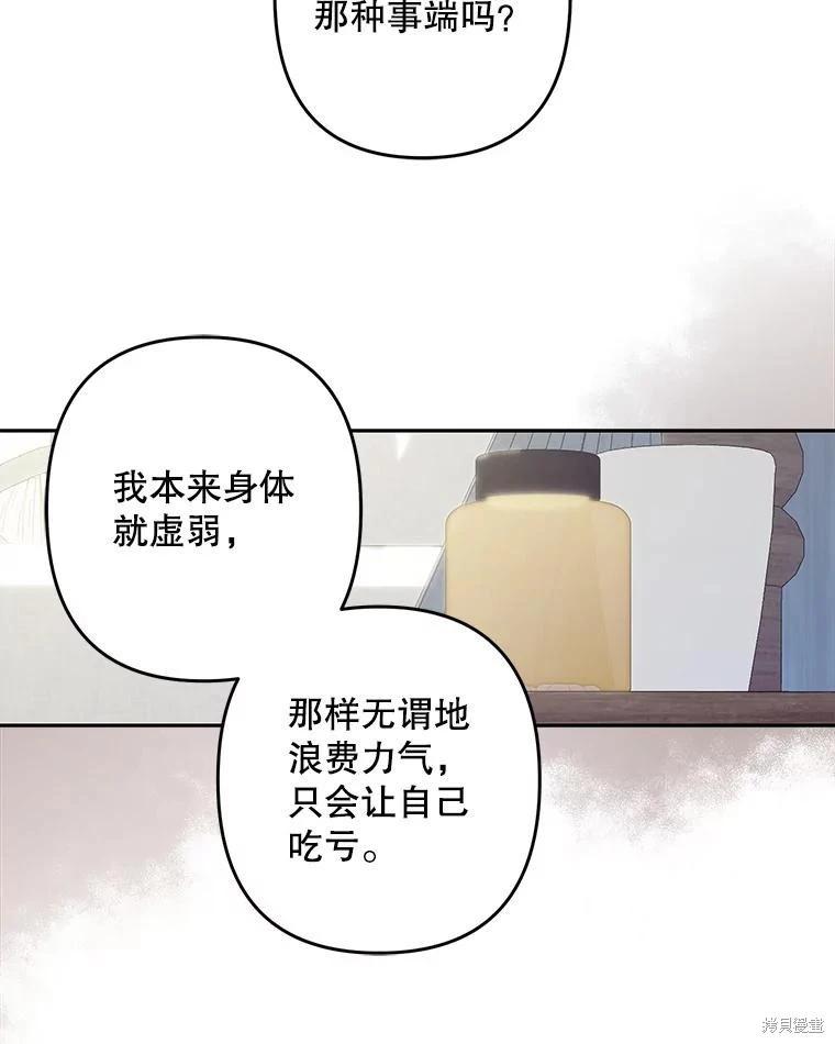 🍲作为恐怖游戏中的女仆生存 第41话 第46页
