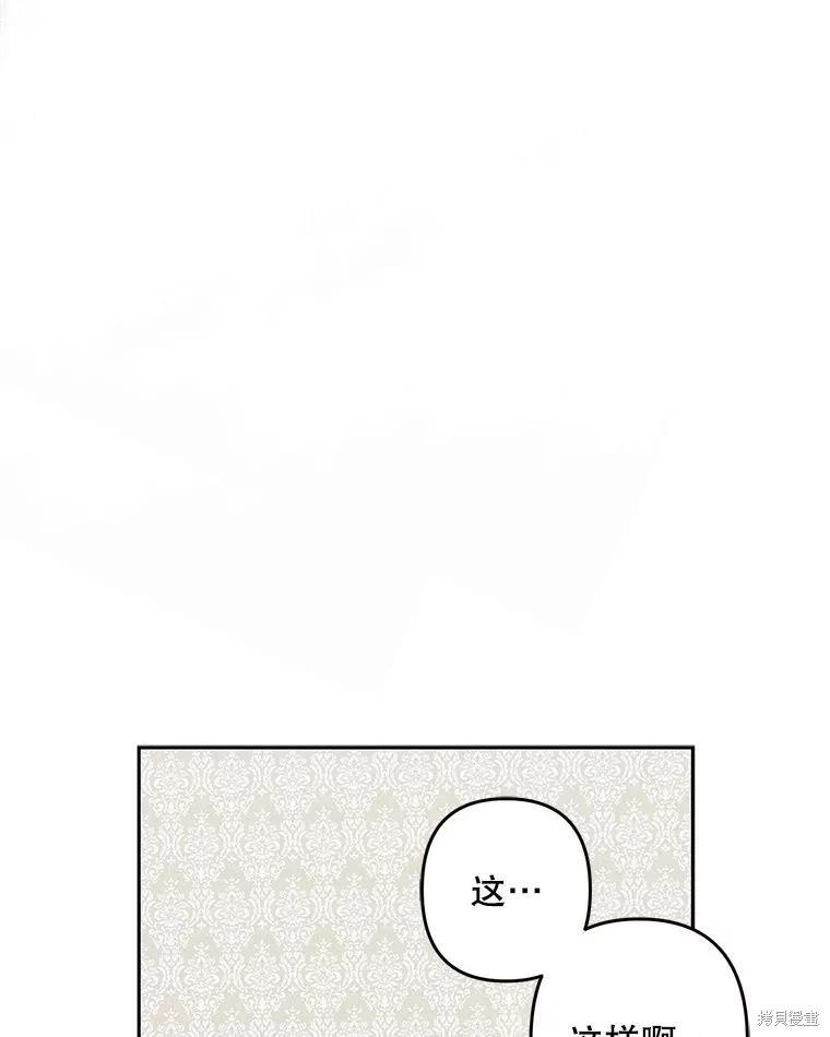 🍲作为恐怖游戏中的女仆生存 第41话 第47页