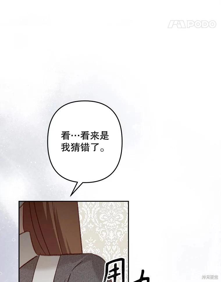 🍲作为恐怖游戏中的女仆生存 第41话 第49页