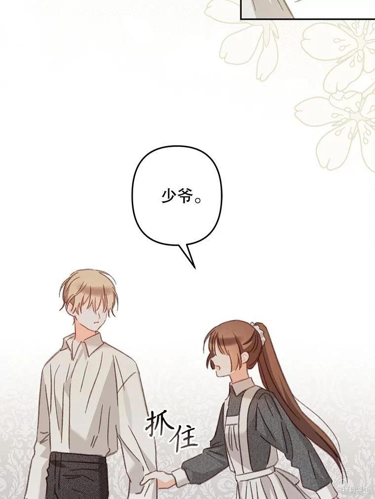 🍲作为恐怖游戏中的女仆生存 第41话 第5页