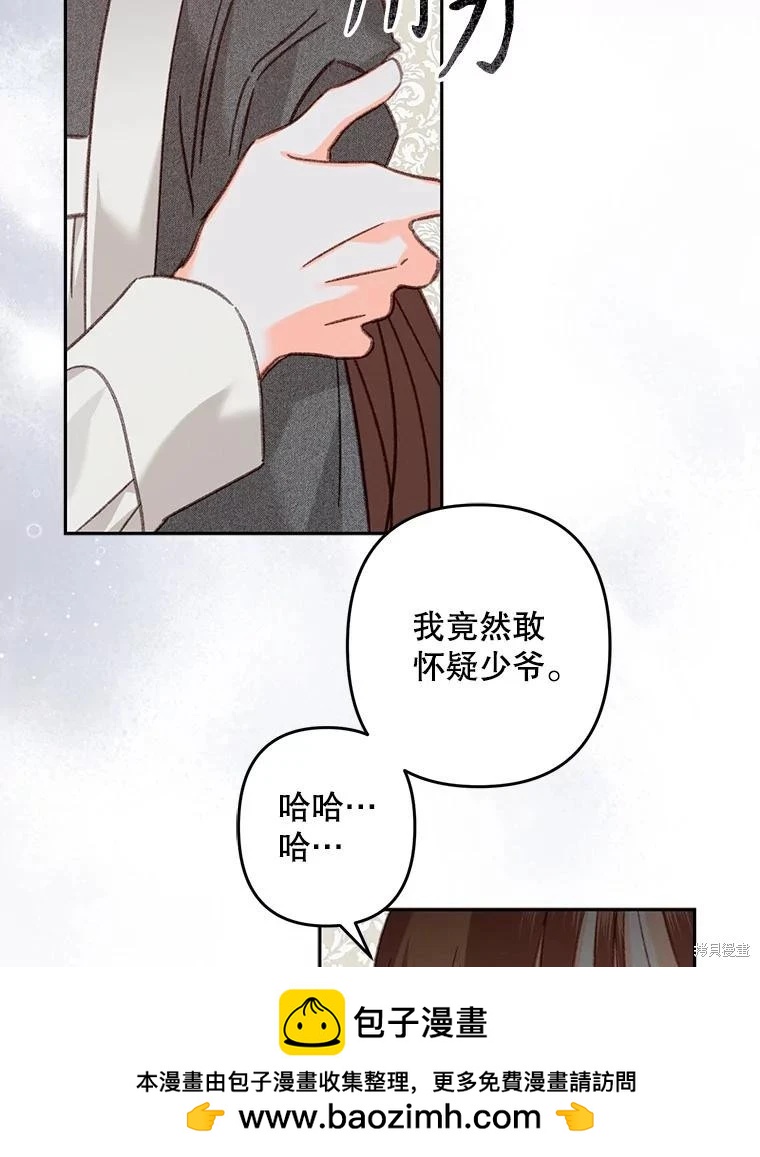🍲作为恐怖游戏中的女仆生存 第41话 第50页