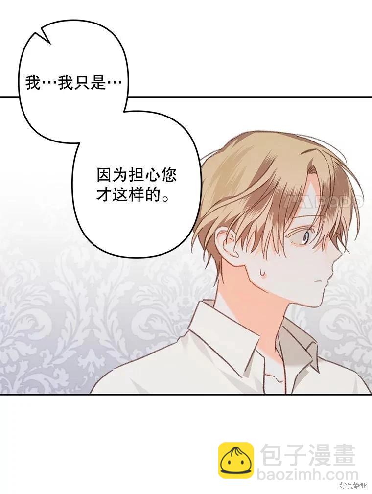 🍲作为恐怖游戏中的女仆生存 第41话 第7页