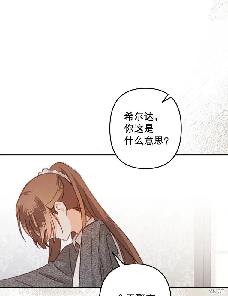🍲作为恐怖游戏中的女仆生存 第41话 第8页
