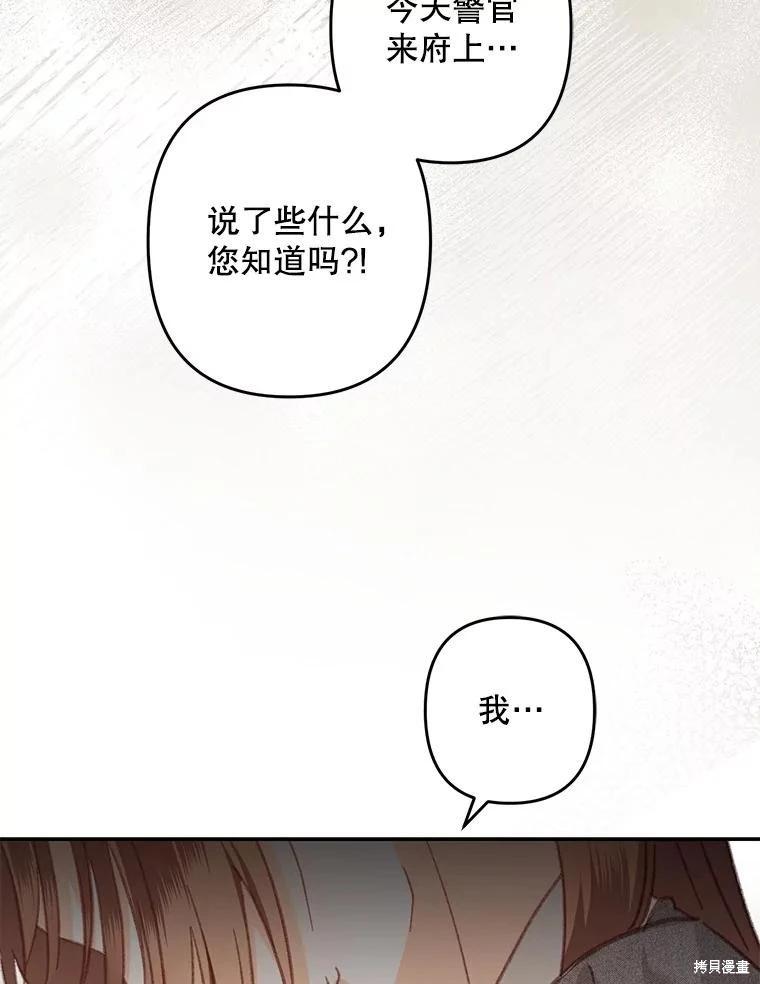 🍲作为恐怖游戏中的女仆生存 第41话 第9页