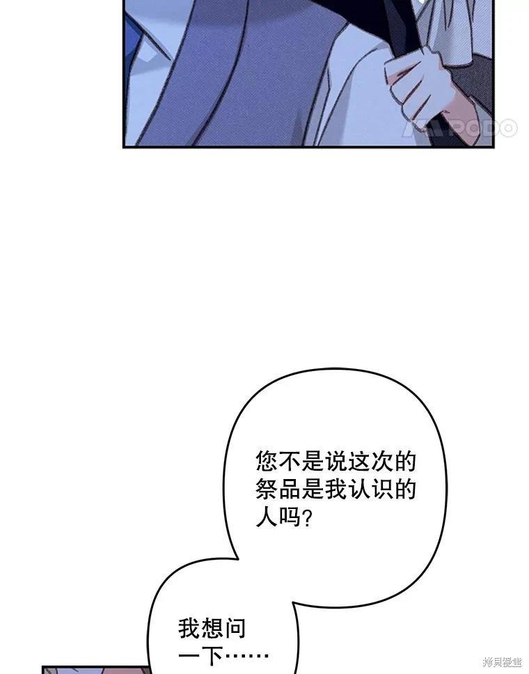 🍲作为恐怖游戏中的女仆生存 第45话 第12页