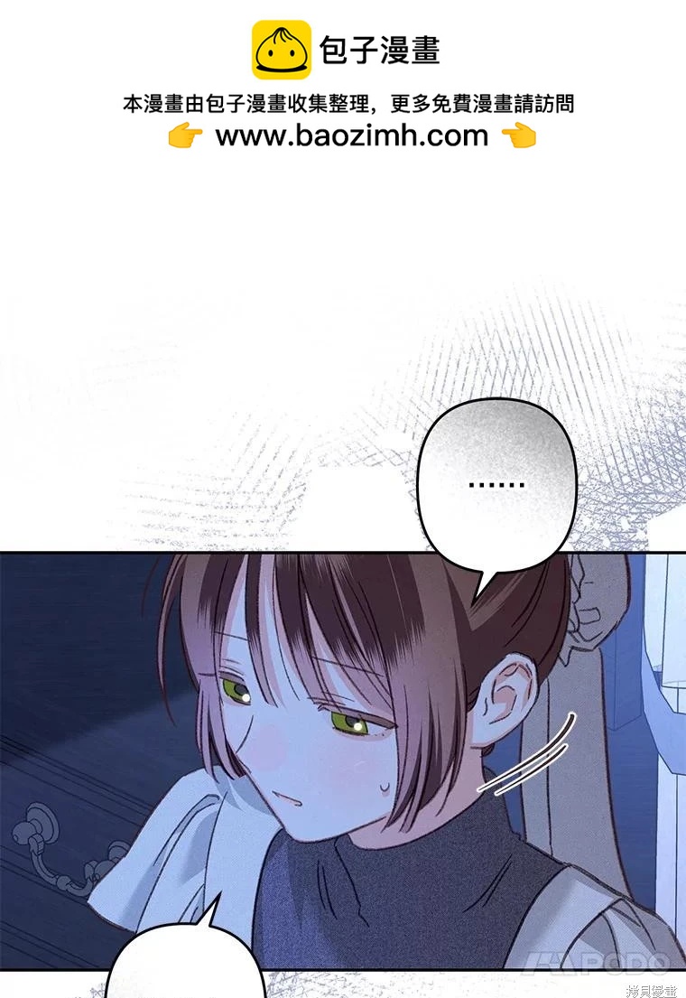 🍲作为恐怖游戏中的女仆生存 第45话 第18页