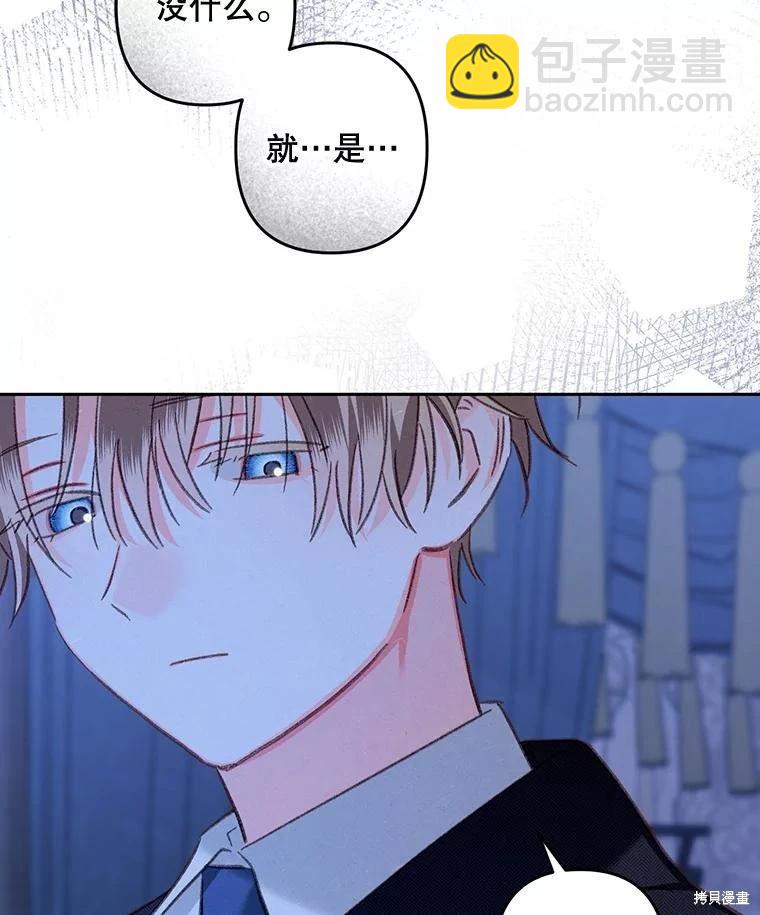 🍲作为恐怖游戏中的女仆生存 第45话 第19页