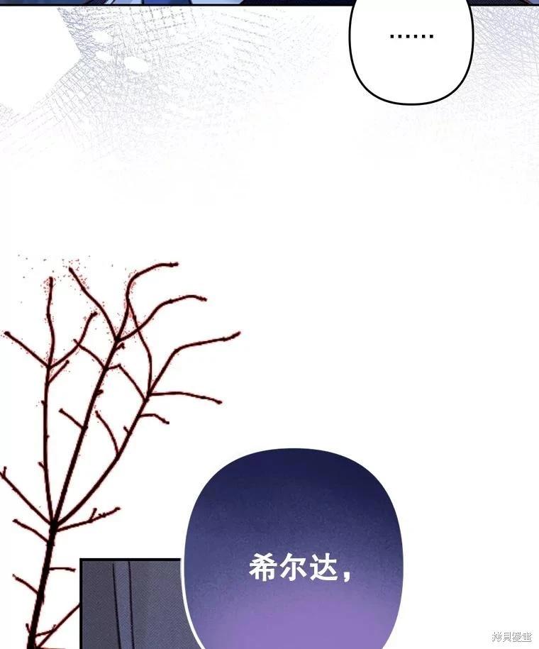 🍲作为恐怖游戏中的女仆生存 第45话 第20页