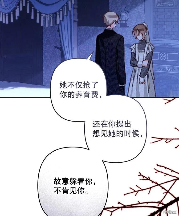 🍲作为恐怖游戏中的女仆生存 第45话 第23页