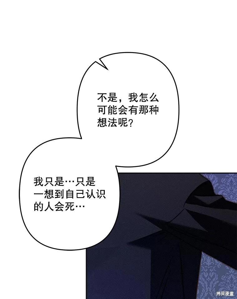 🍲作为恐怖游戏中的女仆生存 第45话 第25页