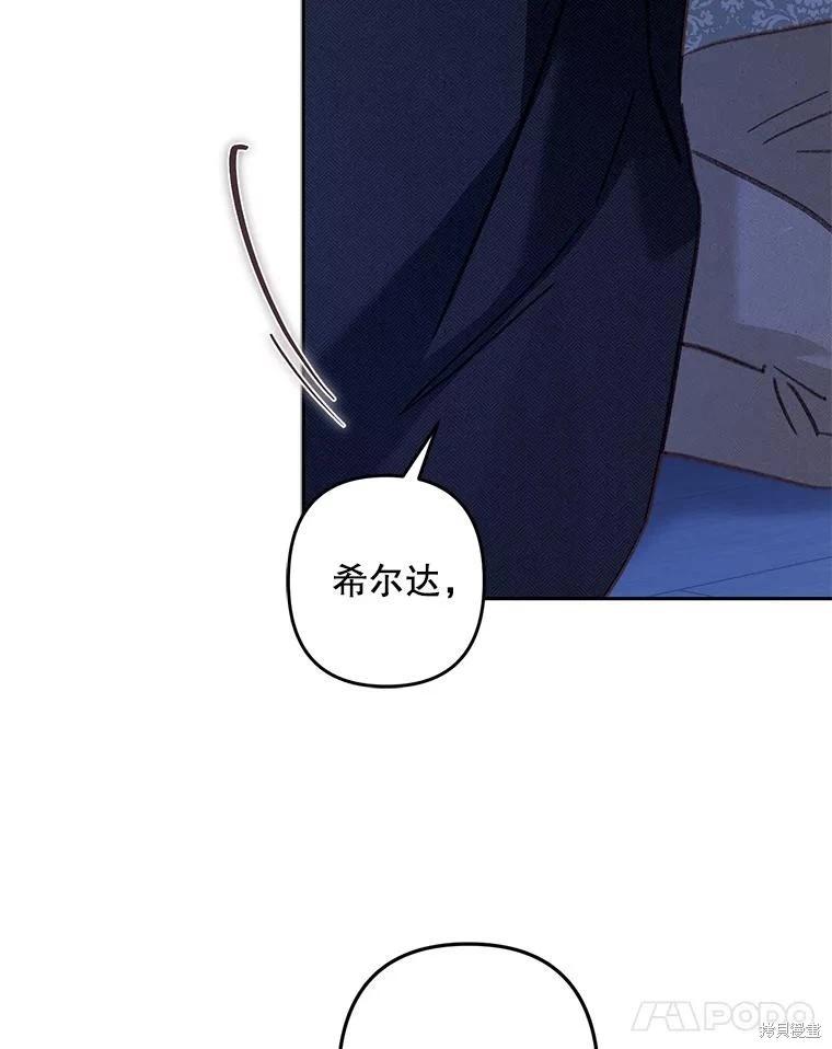 🍲作为恐怖游戏中的女仆生存 第45话 第26页