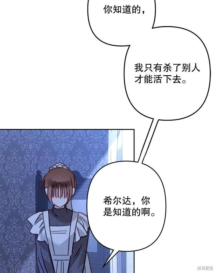 🍲作为恐怖游戏中的女仆生存 第45话 第27页