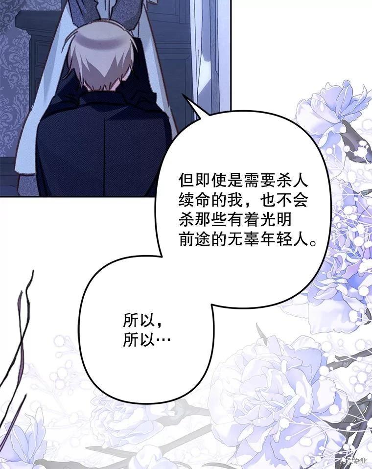 🍲作为恐怖游戏中的女仆生存 第45话 第28页
