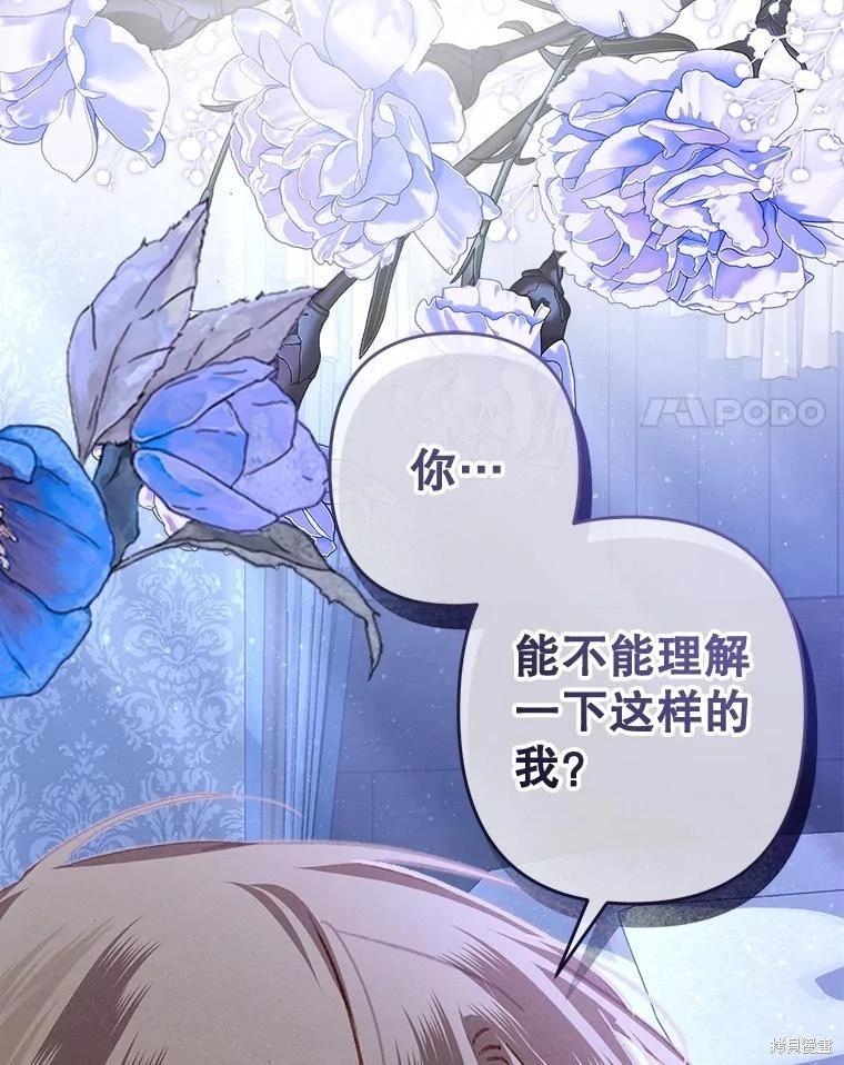 🍲作为恐怖游戏中的女仆生存 第45话 第29页