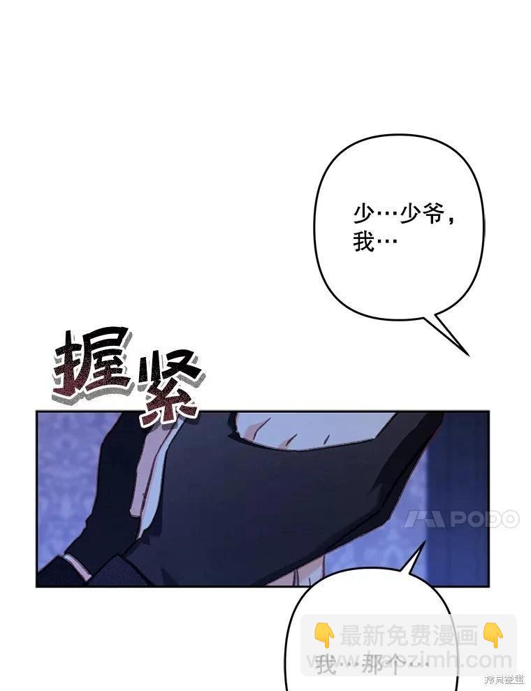 🍲作为恐怖游戏中的女仆生存 第45话 第32页
