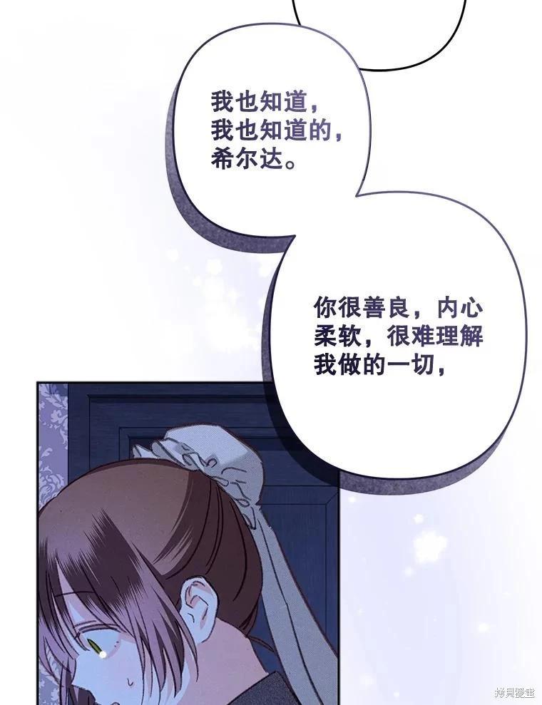 🍲作为恐怖游戏中的女仆生存 第45话 第33页