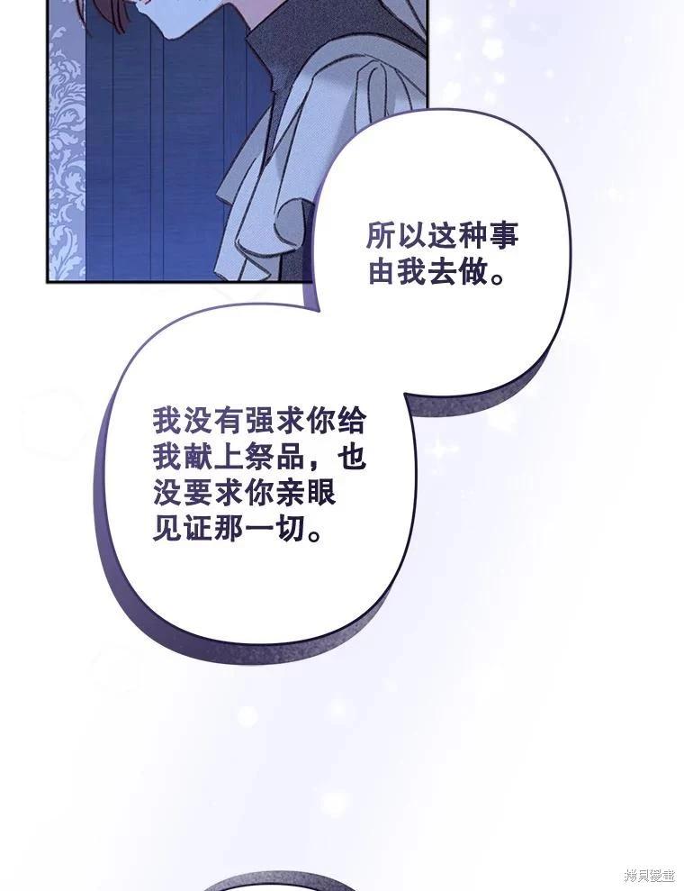 🍲作为恐怖游戏中的女仆生存 第45话 第34页