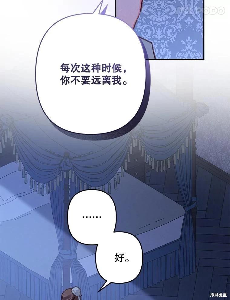 🍲作为恐怖游戏中的女仆生存 第45话 第36页