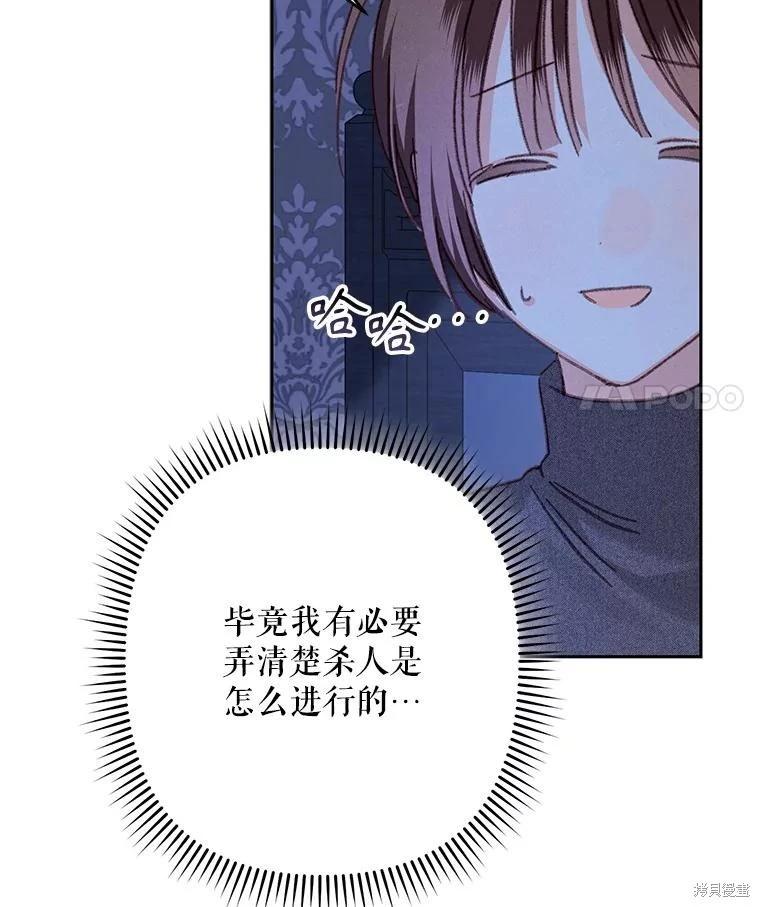 🍲作为恐怖游戏中的女仆生存 第45话 第39页
