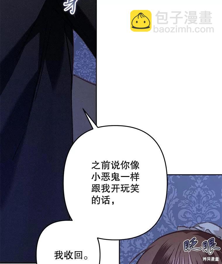 🍲作为恐怖游戏中的女仆生存 第45话 第44页
