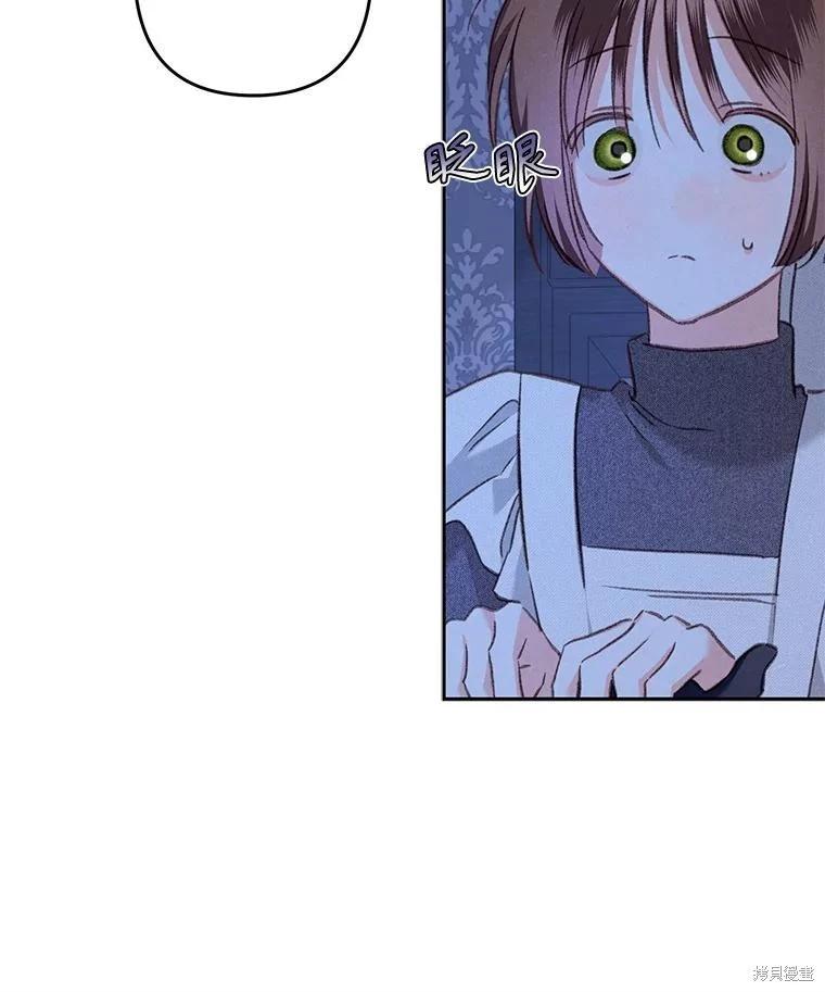 🍲作为恐怖游戏中的女仆生存 第45话 第45页