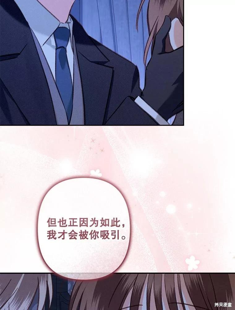 🍲作为恐怖游戏中的女仆生存 第45话 第48页