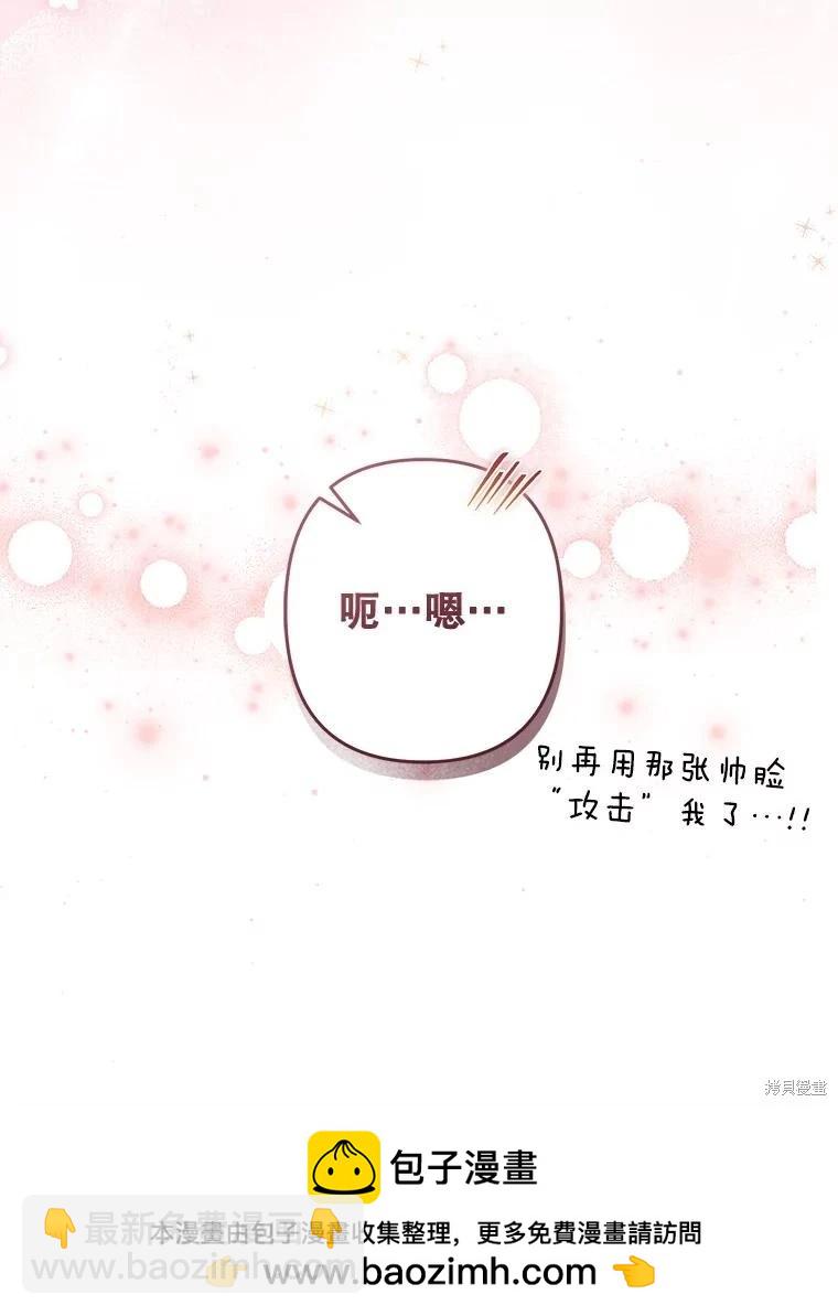 🍲作为恐怖游戏中的女仆生存 第45话 第50页