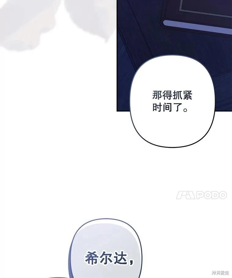 🍲作为恐怖游戏中的女仆生存 第45话 第8页