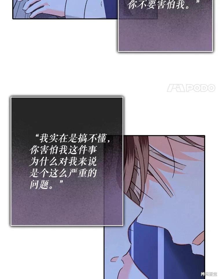 🍲作为恐怖游戏中的女仆生存 第47话 第12页