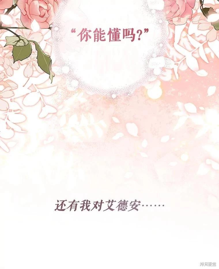 🍲作为恐怖游戏中的女仆生存 第47话 第20页