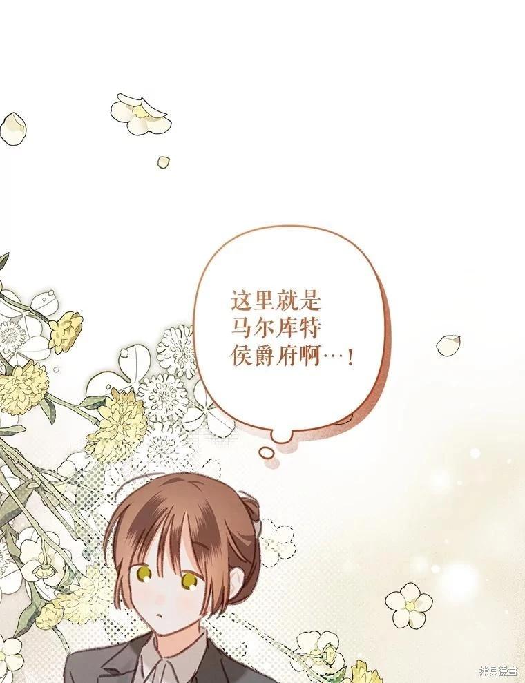 🍲作为恐怖游戏中的女仆生存 第47话 第27页