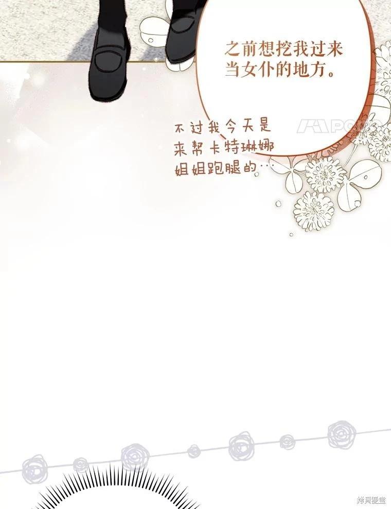 🍲作为恐怖游戏中的女仆生存 第47话 第29页
